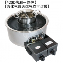 【亚卫】420D燃气烤涮一体炉