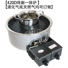 【亚卫】420D煤气烤涮一体炉