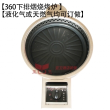 【亚卫】360下排烟燃气烧烤炉