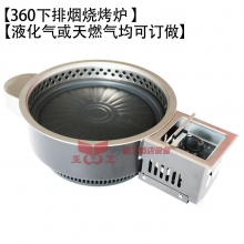 【亚卫】360下排烟燃气烧烤炉