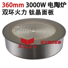 圆360钛晶面板电陶炉