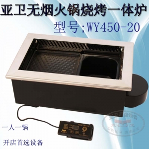 一人一锅烤涮炉WY450-20