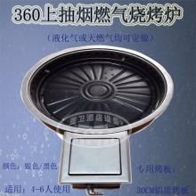 【亚卫】360上抽烟天然气烧烤炉