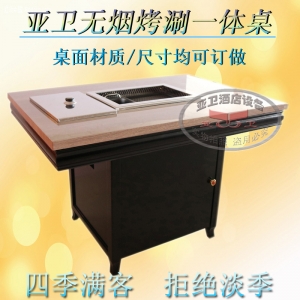 烤涮一体桌YW-KSZ-44