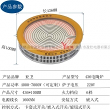 圆436钛晶板6000W电陶炉