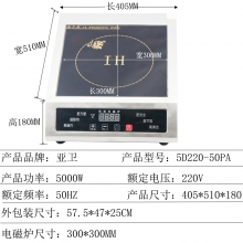 亚卫品牌5000W大功率商用电磁炉