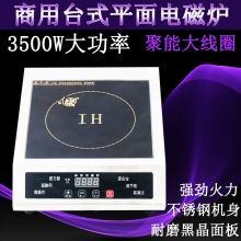 亚卫商用电磁炉3500W大功率平面式电磁灶