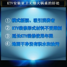 亚卫KTV无烟火锅桌