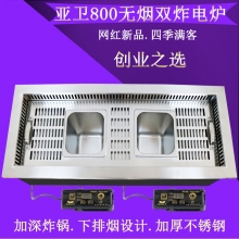 亚卫800双炸电炉