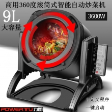 力图商用智能全自动炒菜机X8-36