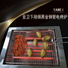 亚卫下排烟黑金管电烤炉
