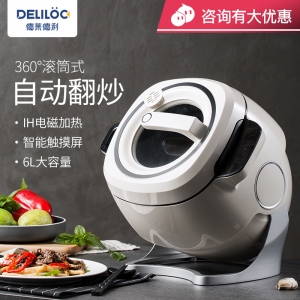 德国德莱德利炒菜机家用全自动智能炒饭机器人CM-800