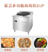 亚卫旋转式煎扒机