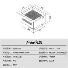 亚卫红外线电烧烤炉上排烟