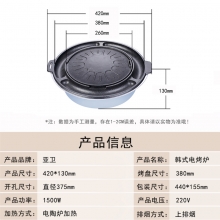 亚卫韩式鸡蛋电烤炉上排烟