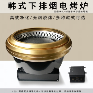 亚卫韩式无烟电烤炉金色下排烟