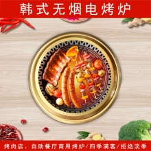 亚卫韩式无烟电烤炉金色下排烟