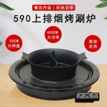 亚卫新款590上排烟烤涮一体炉