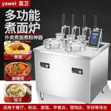 亚卫M4+2组合款智能升降煮面炉商用煮面机全自动升降煮面炉煮汤炉