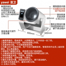 亚卫商用触屏全自动炒菜机