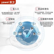 亚卫商用触屏全自动炒菜机