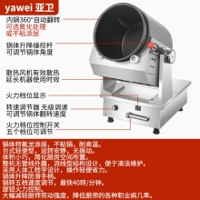 亚卫商用全自动智能炒菜机