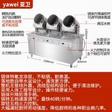 亚卫商用全自动智能三头炒菜机