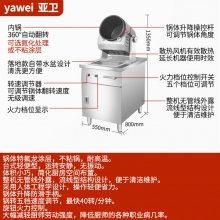 亚卫G30DAA商用炒菜机 全自动智能炒饭机 大功率电磁滚筒炒菜锅