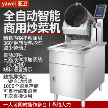 商用G30DAG全自动智能炒菜机 滚筒炒菜机 智能炒菜机器